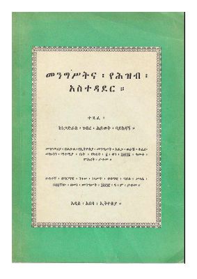 Gebrehiwot Baykedagne.pdf